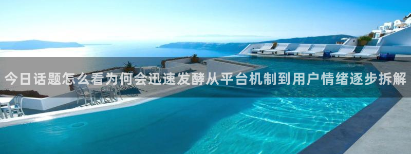 91吃瓜入口地址:今日话题怎么看为何会迅速发酵从平台机制到用户情绪逐步拆解