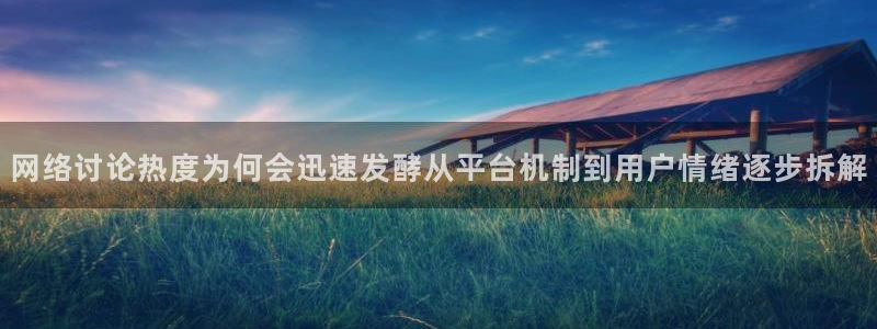 91吃瓜事件资讯:网络讨论热度为何会迅速发酵从平台机制到用户情绪逐步拆解